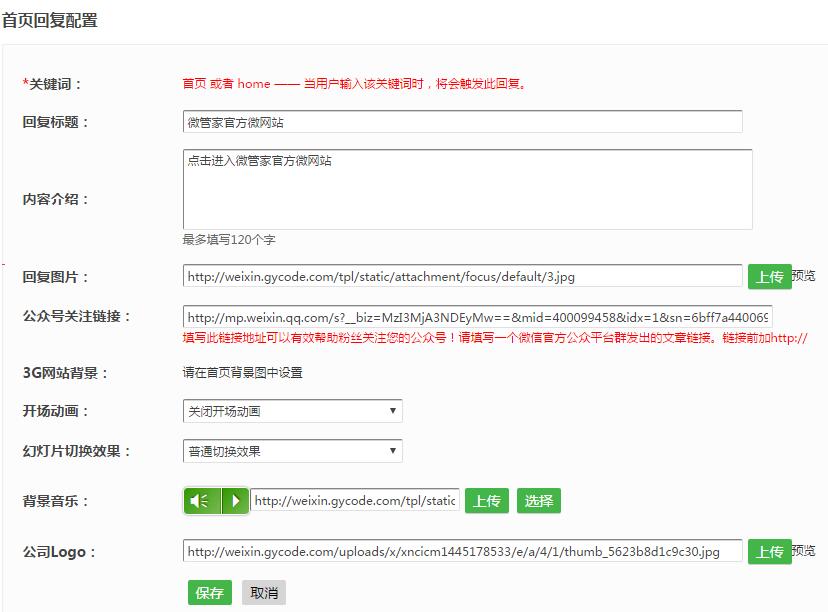 微官网微网站制作教程_最新最全微网站制作速成法